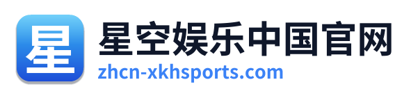 星空娱乐中国官网